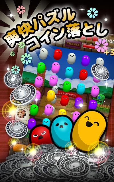 まめパズル×コイン落とし　ビーンフリップのスクリーンショット_1
