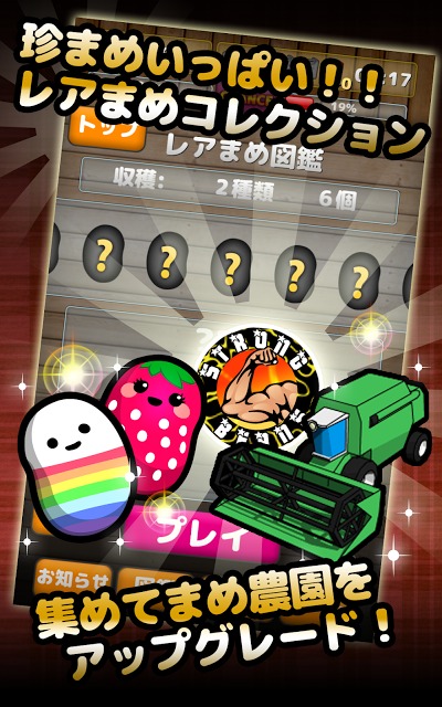 まめパズル×コイン落とし　ビーンフリップのスクリーンショット_4