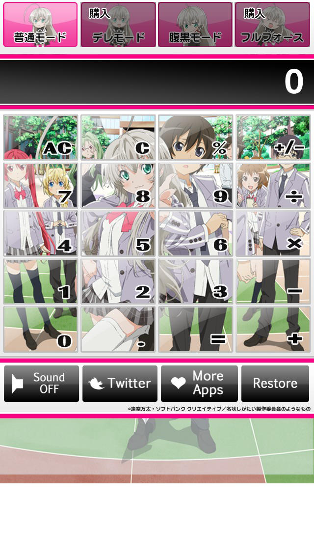 ニャル子電卓のスクリーンショット_2