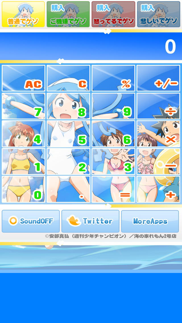 イカ娘電卓のスクリーンショット_2