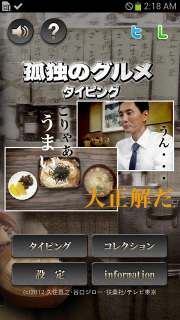 孤独のグルメタイピングのスクリーンショット_1