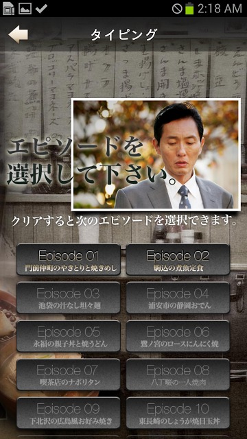 孤独のグルメタイピングのスクリーンショット_3