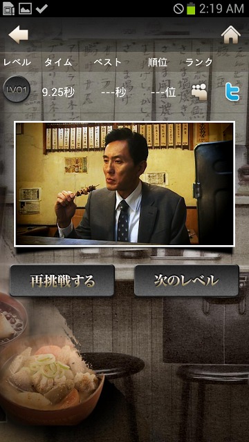 孤独のグルメタイピングのスクリーンショット_4