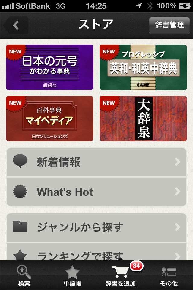 辞書の横断検索コトバンクのスクリーンショット_4