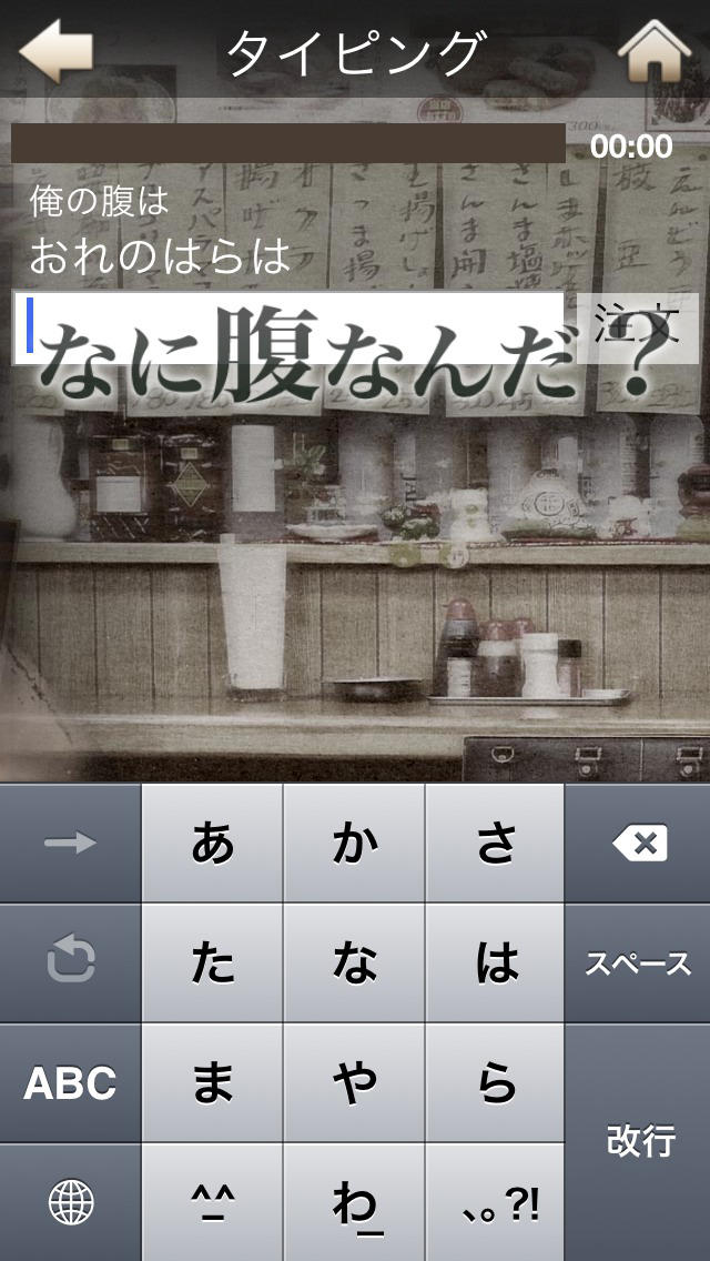 孤独のグルメタイピングのスクリーンショット_4