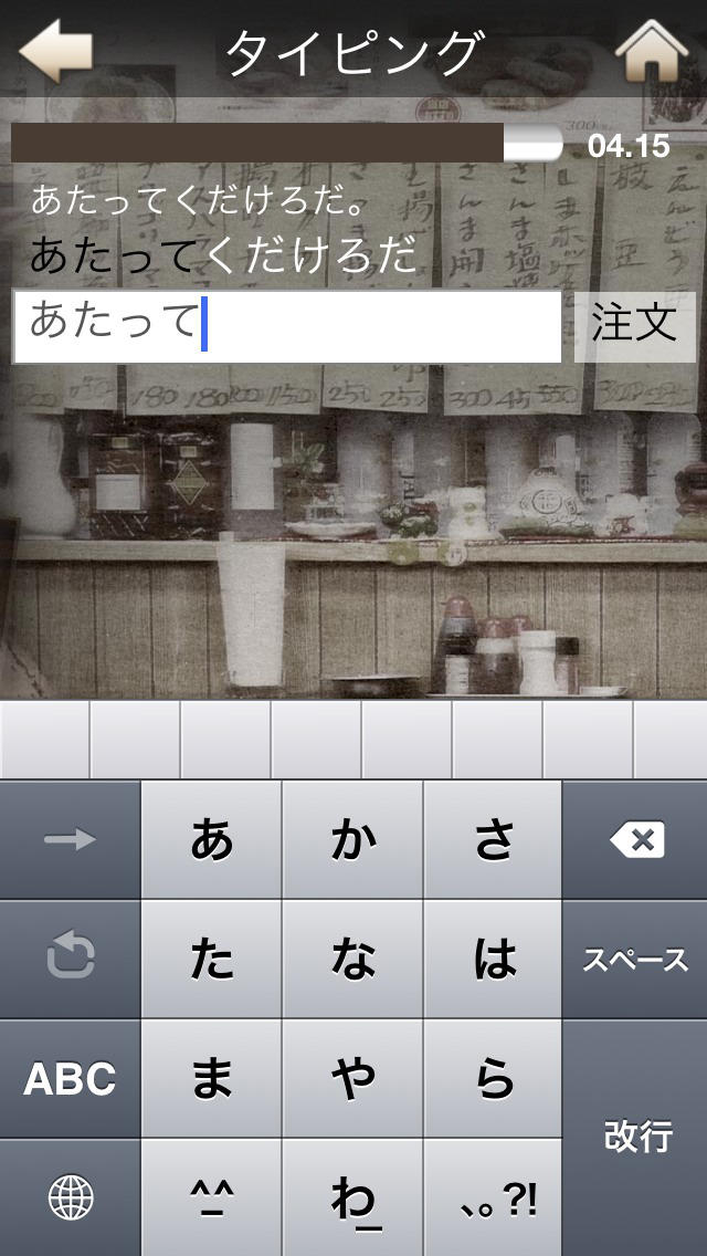 孤独のグルメタイピングのスクリーンショット_5