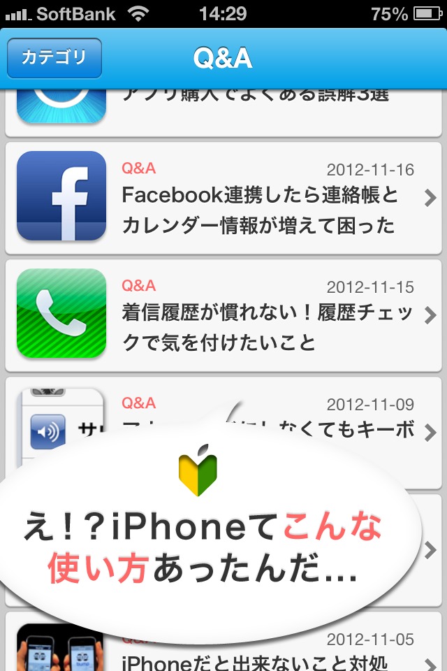 神アプリや小技・裏技紹介-トリセツ for iPhone！質問疑問にお答えしたりメール、バッテリー、写真やカメラのお悩み解決できるアプリのスクリーンショット_1