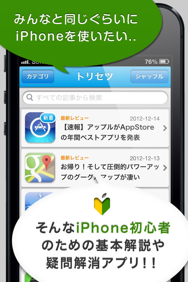 神アプリや小技・裏技紹介-トリセツ for iPhone！質問疑問にお答えしたりメール、バッテリー、写真やカメラのお悩み解決できるアプリのスクリーンショット_2