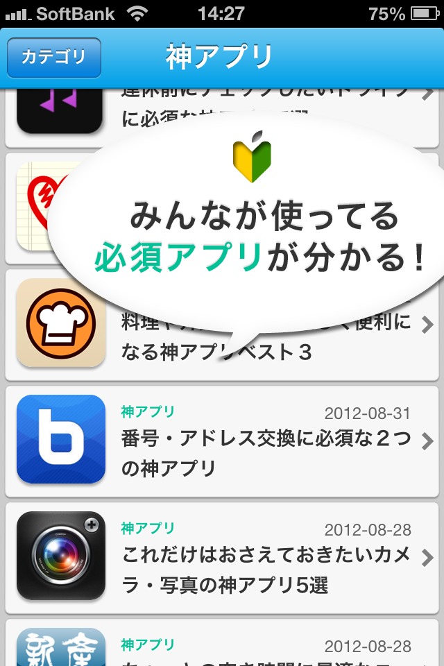 神アプリや小技・裏技紹介-トリセツ for iPhone！質問疑問にお答えしたりメール、バッテリー、写真やカメラのお悩み解決できるアプリのスクリーンショット_3
