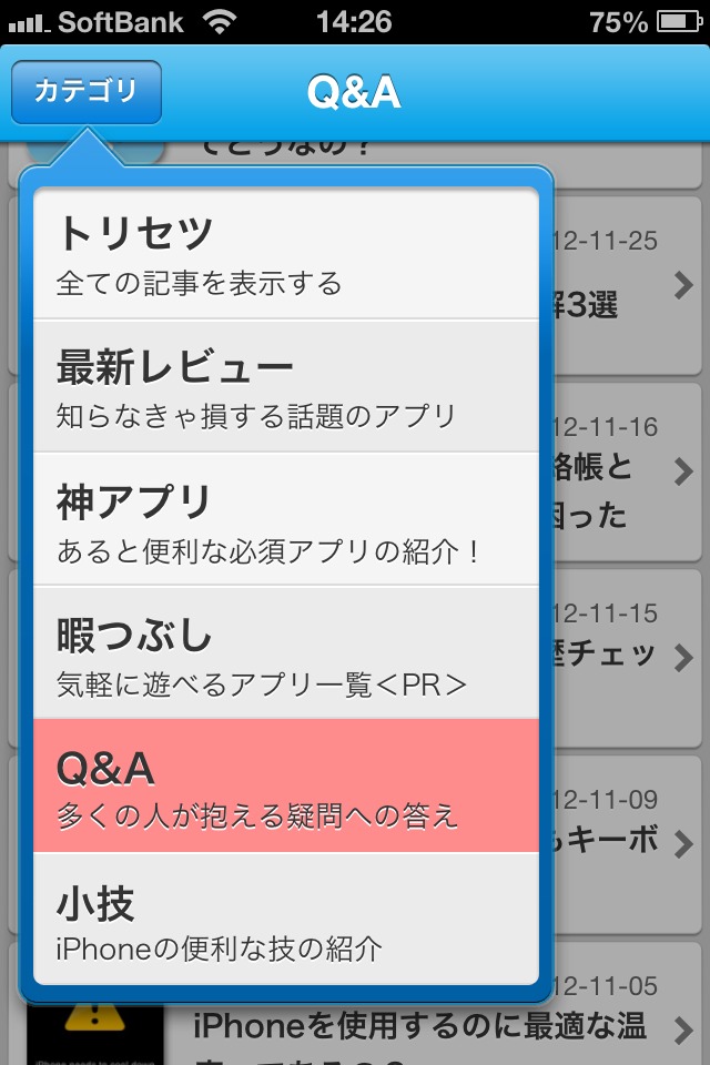 神アプリや小技・裏技紹介-トリセツ for iPhone！質問疑問にお答えしたりメール、バッテリー、写真やカメラのお悩み解決できるアプリのスクリーンショット_4