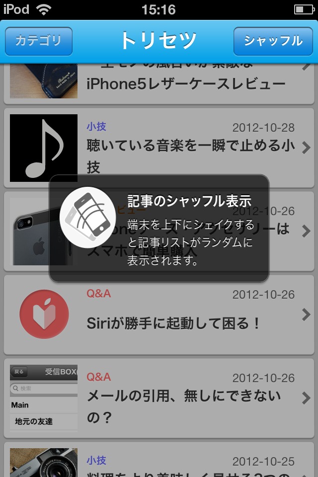神アプリや小技・裏技紹介-トリセツ for iPhone！質問疑問にお答えしたりメール、バッテリー、写真やカメラのお悩み解決できるアプリのスクリーンショット_5