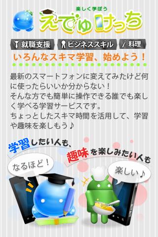 楽しく学ぼう！えでゅけっちのスクリーンショット_1