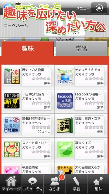 楽しく学ぼう！えでゅけっちのスクリーンショット_2