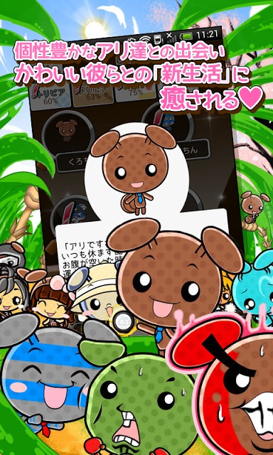 蟻観察で雑学みっけ♪「フレッシュ！ぼくとアリビア」のスクリーンショット_5