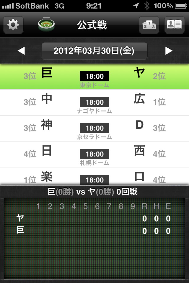 速報！プロ野球2012のスクリーンショット_2