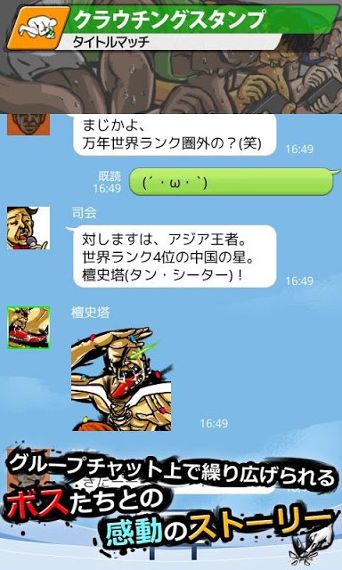 世界SNS競技選手権大会　クラウチングスタンプのスクリーンショット_4