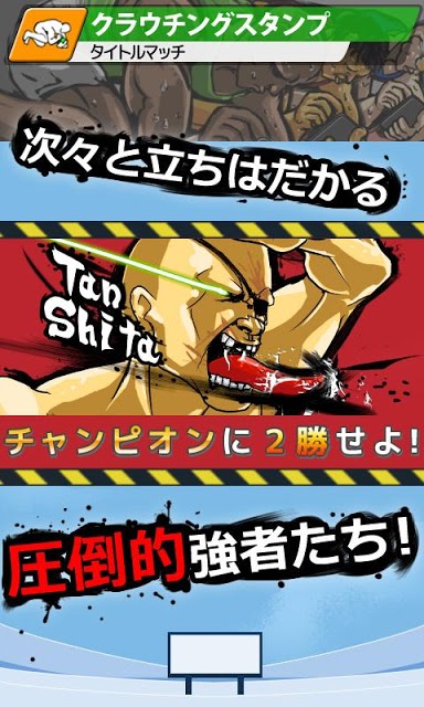 世界SNS競技選手権大会　クラウチングスタンプのスクリーンショット_5