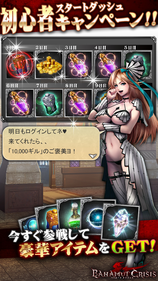 バハムートクライシスのスクリーンショット_5