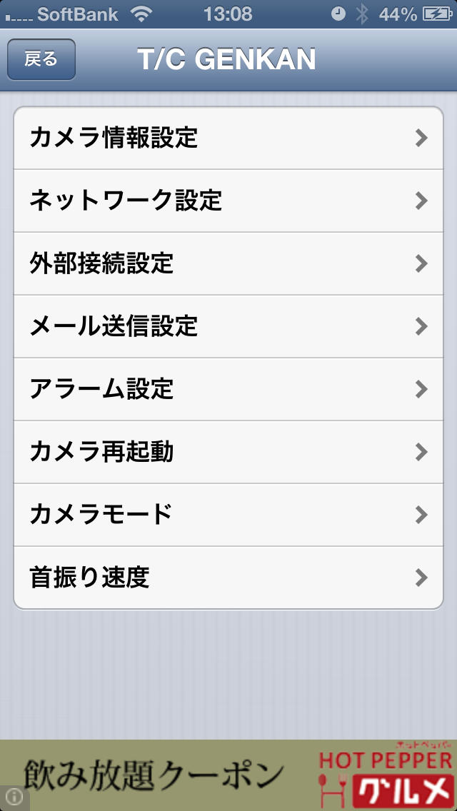 IP Cameraのスクリーンショット_5