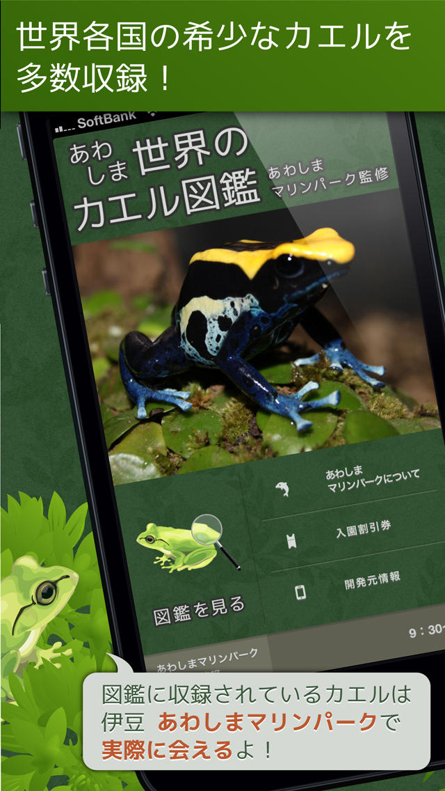 あわしま世界のカエル図鑑FREEのスクリーンショット_1