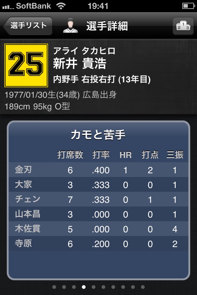 速報！プロ野球2012のスクリーンショット_5