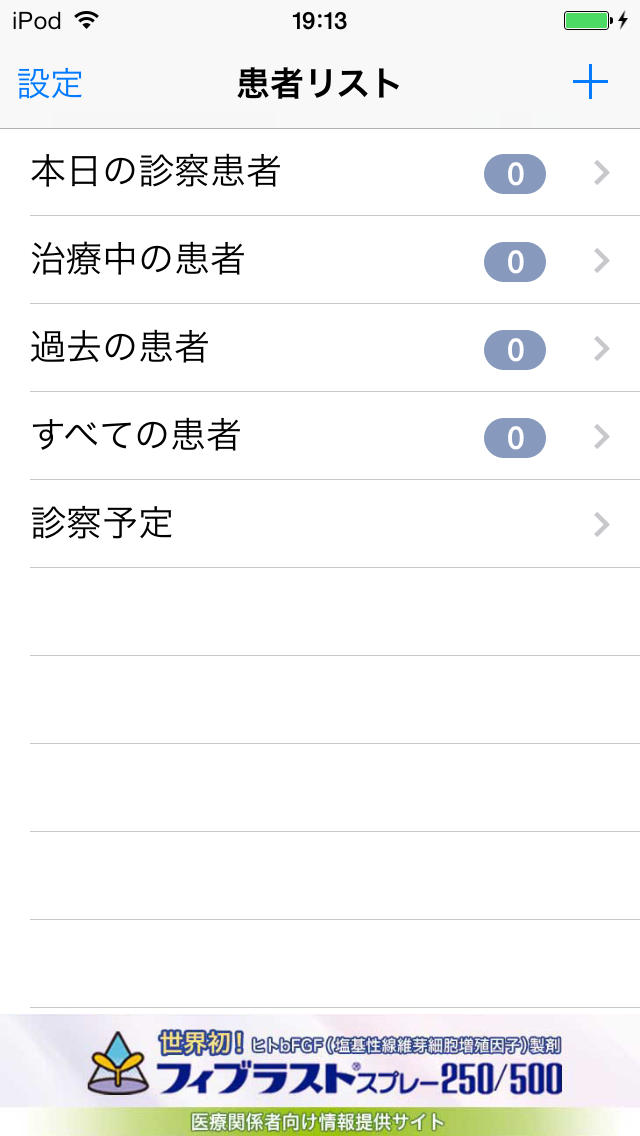 褥瘡ナビFreeのスクリーンショット_2