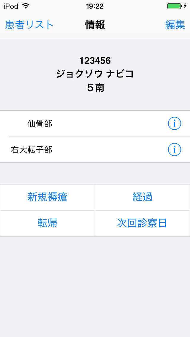 褥瘡ナビFreeのスクリーンショット_3