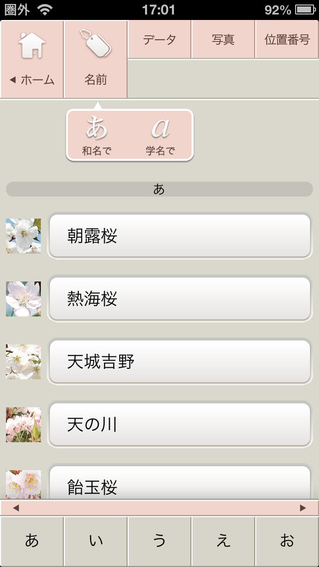 さくら図鑑Freeのスクリーンショット_2