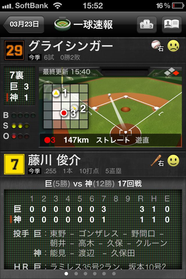 プロ野球Tools 2011のスクリーンショット_1