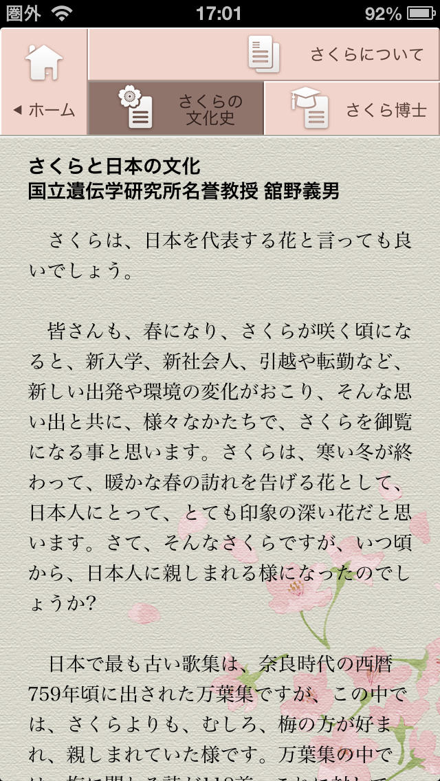 さくら図鑑Freeのスクリーンショット_5
