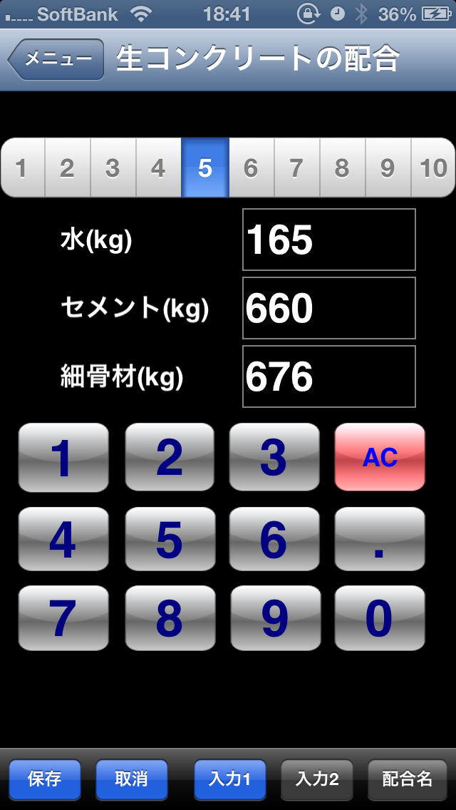 単位水量推定アプリのスクリーンショット_2