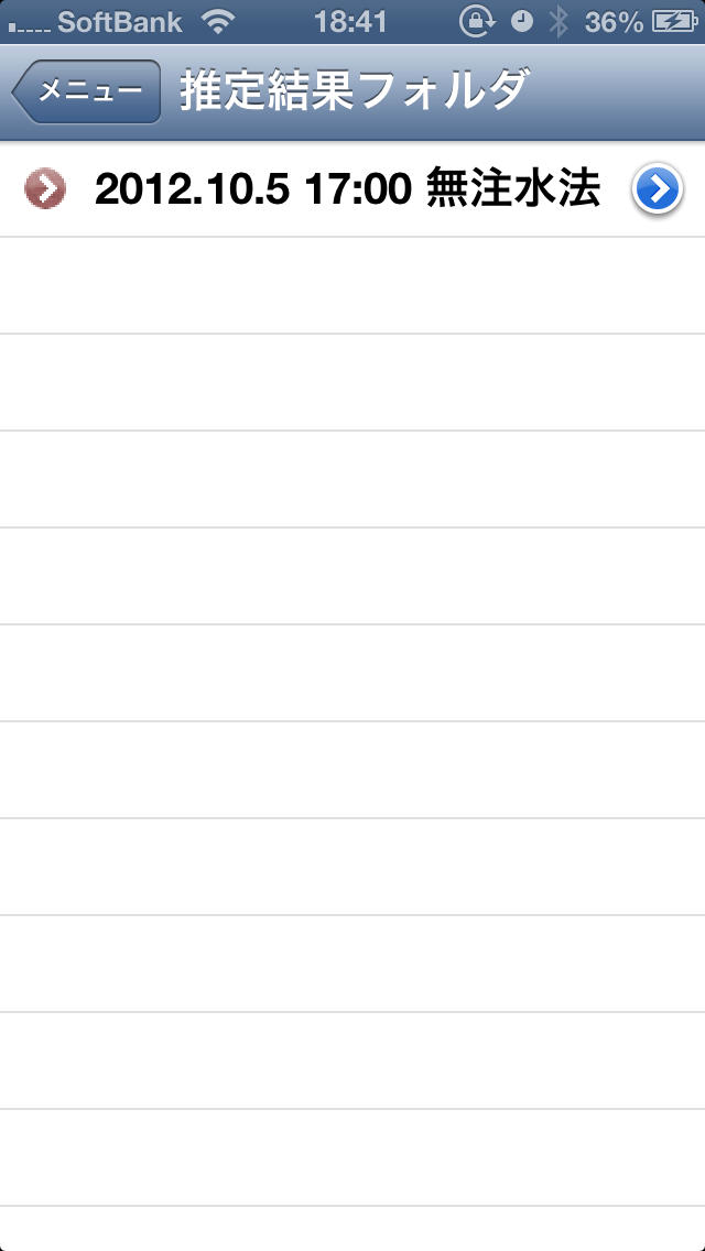 単位水量推定アプリのスクリーンショット_5