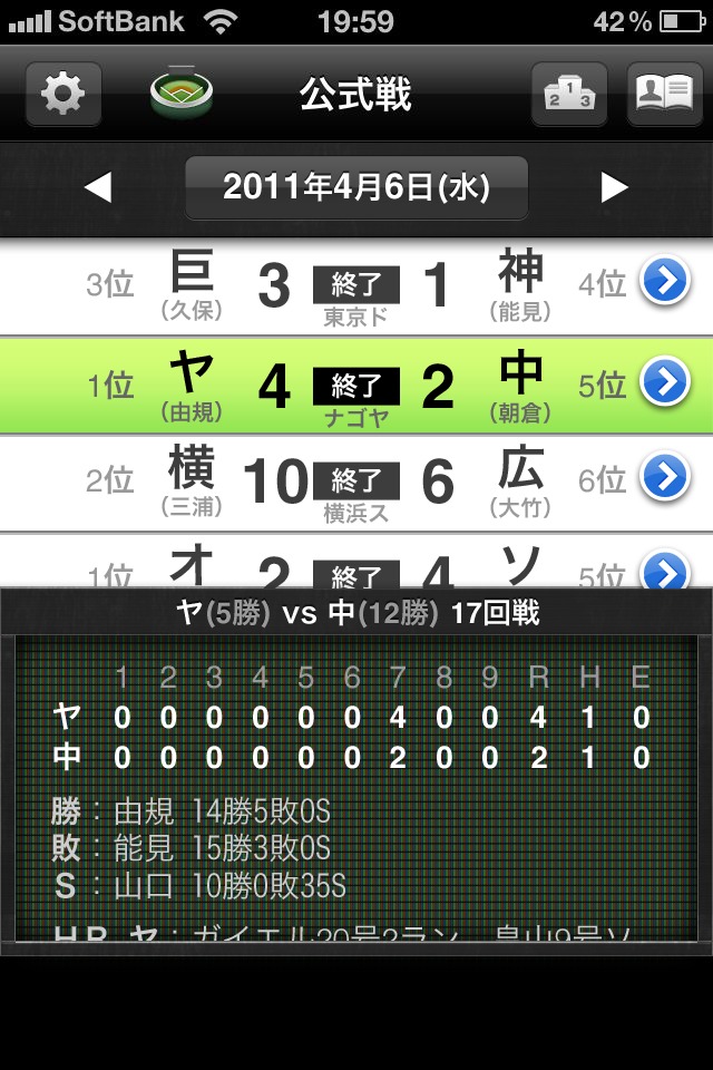 プロ野球Tools 2011のスクリーンショット_2