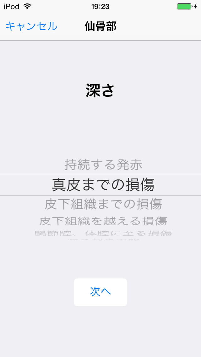 褥瘡ナビのスクリーンショット_3