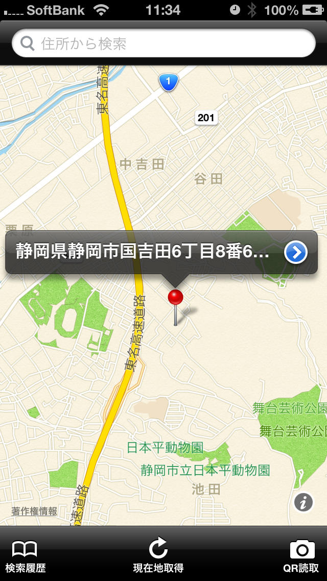 QRロケーション - 待ち合わせ場所・目的地を共有、いまここにいることを知らせるQRアプリのスクリーンショット_1