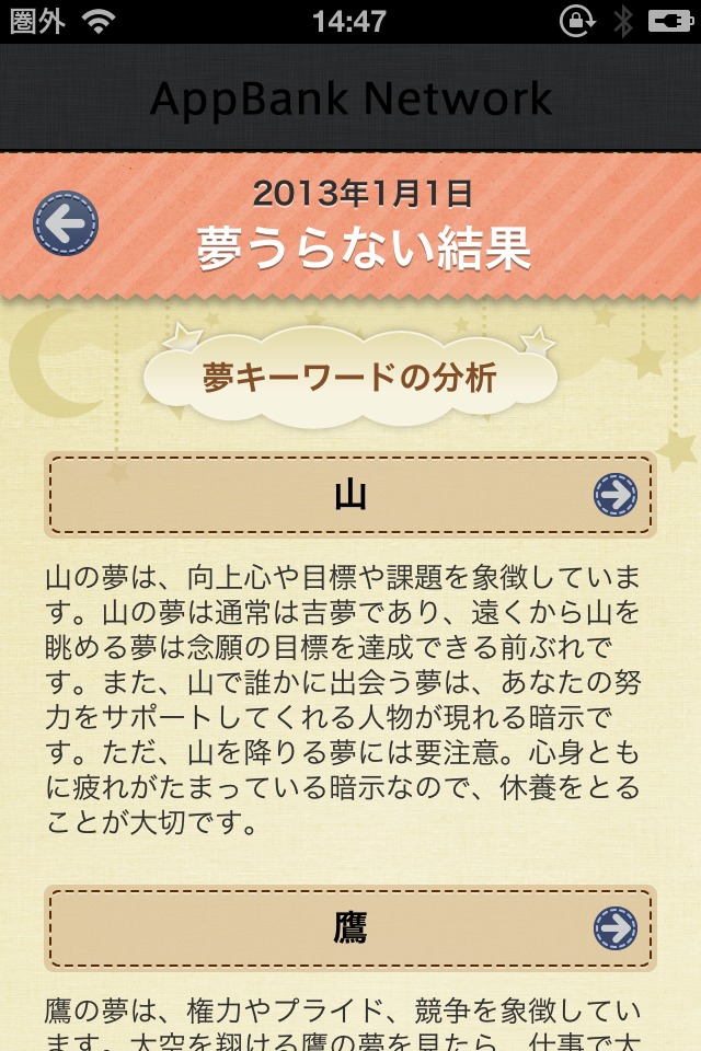 夢うらないのスクリーンショット_2