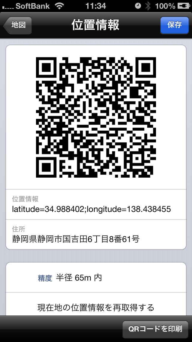 QRロケーション - 待ち合わせ場所・目的地を共有、いまここにいることを知らせるQRアプリのスクリーンショット_2