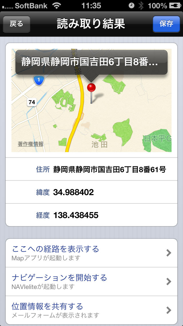 QRロケーション - 待ち合わせ場所・目的地を共有、いまここにいることを知らせるQRアプリのスクリーンショット_3