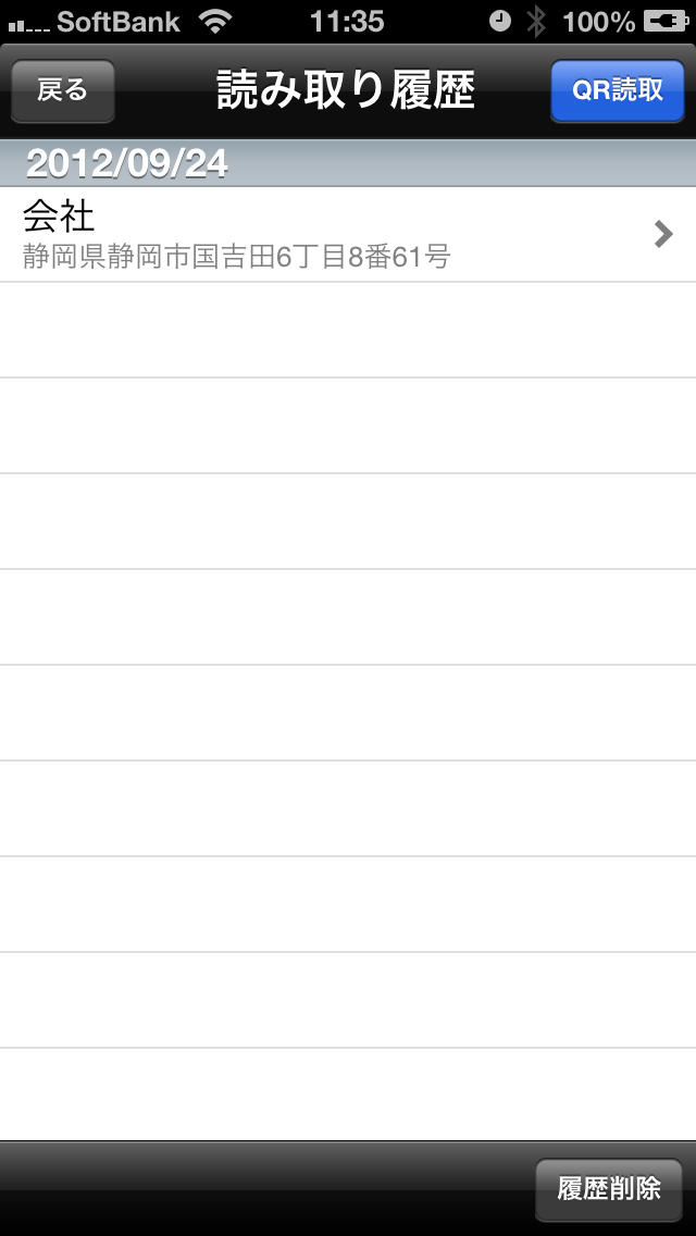 QRロケーション - 待ち合わせ場所・目的地を共有、いまここにいることを知らせるQRアプリのスクリーンショット_4