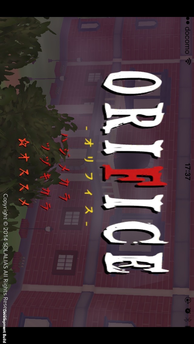 ORIFICE-オリフィス-：ホラーアドベンチャーのスクリーンショット_1