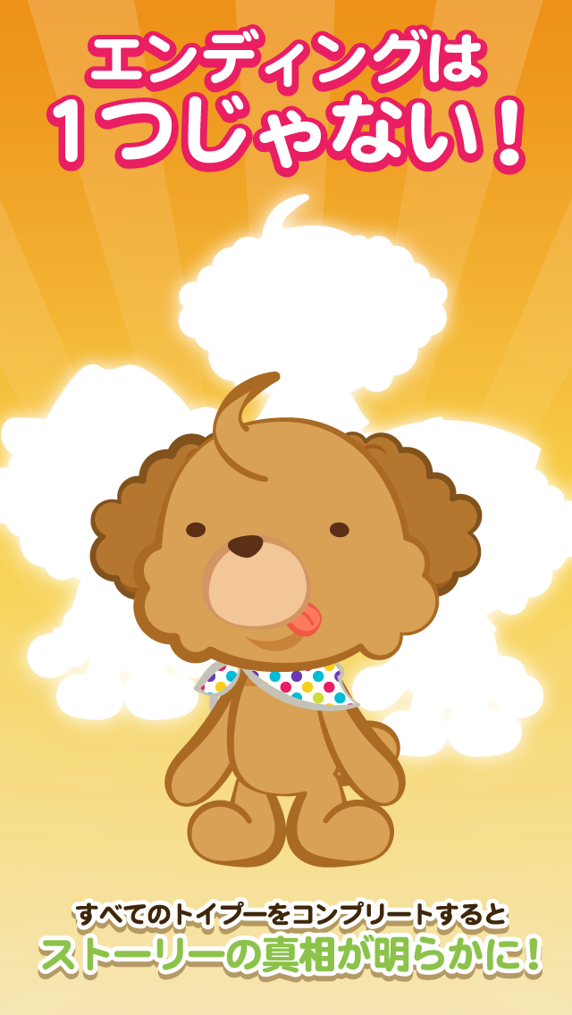 反逆のカリスマ犬〜トイプードル編〜のスクリーンショット_3