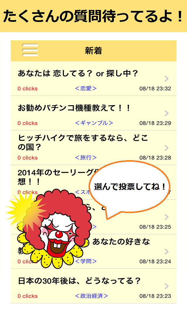 ChoiceOneのスクリーンショット_1