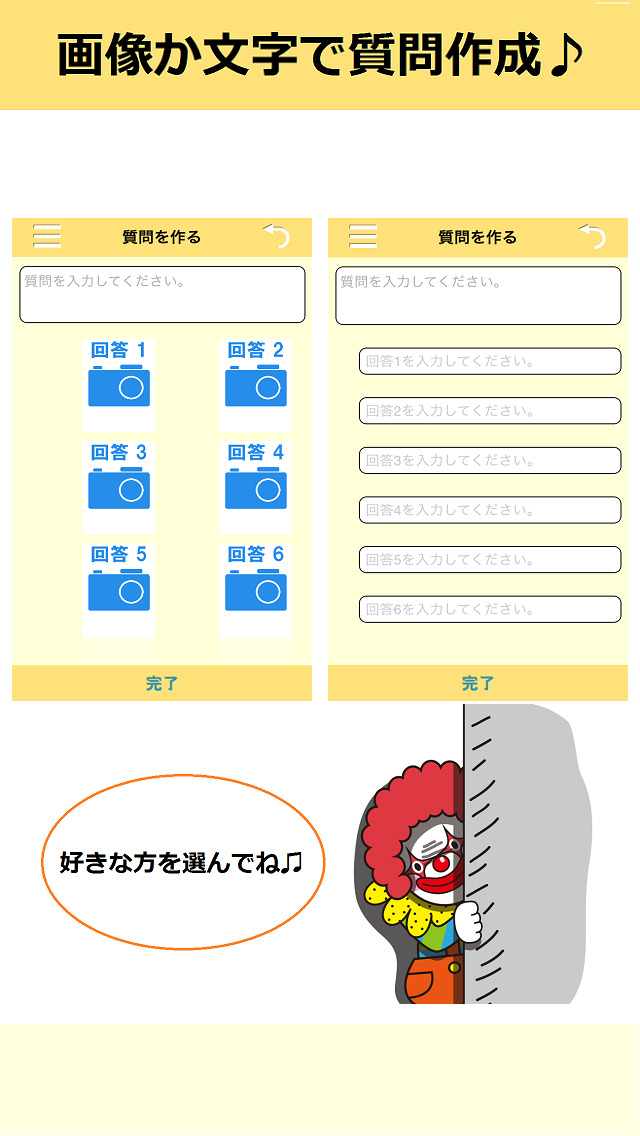 ChoiceOneのスクリーンショット_3