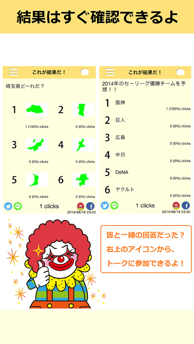 ChoiceOneのスクリーンショット_4