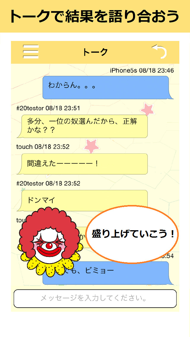 ChoiceOneのスクリーンショット_5