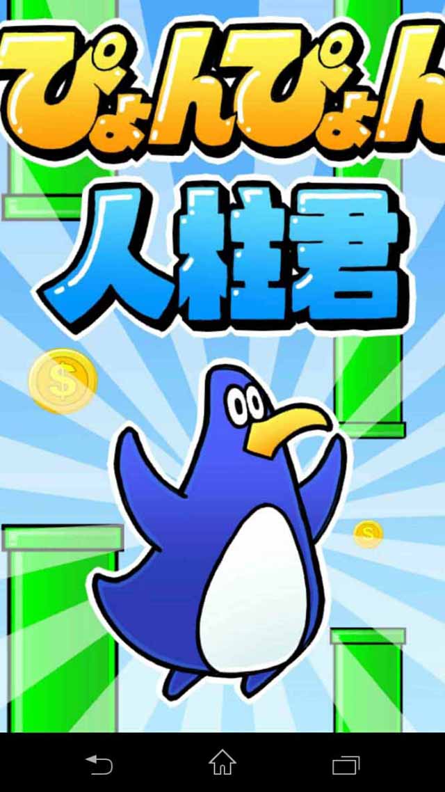 激ムズぴょんぴょん人柱君のスクリーンショット_1