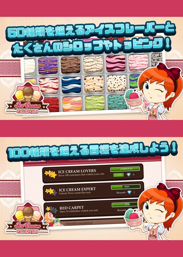 アイスクリームフレンズ｜憧れのアイスクリーム屋さんになろう！のスクリーンショット_2