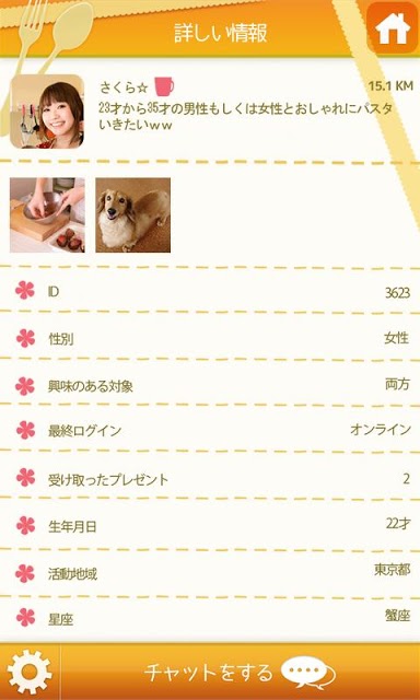 出会い・恋人・友達-ペコりんくのスクリーンショット_4