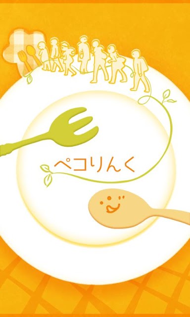 出会い・恋人・友達-ペコりんくのスクリーンショット_5