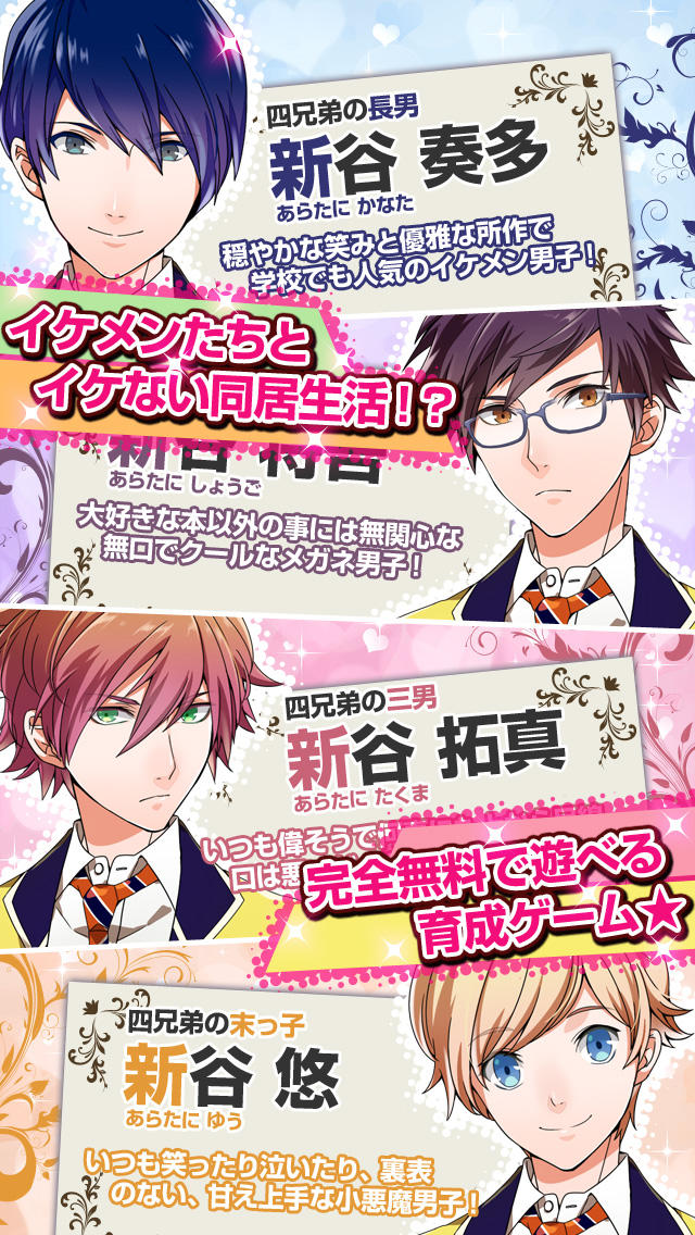 かまってプリンセス～イケない同居生活～【完全無料の育成ゲーム】のスクリーンショット_1